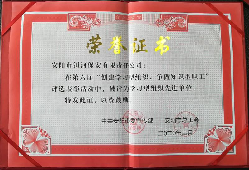 學(xué)習(xí)型組織******單位