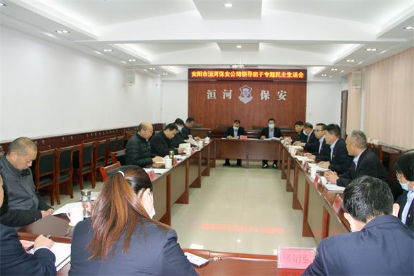 公司黨委召開(kāi)領(lǐng)導(dǎo)班子專(zhuān)題民主生...
