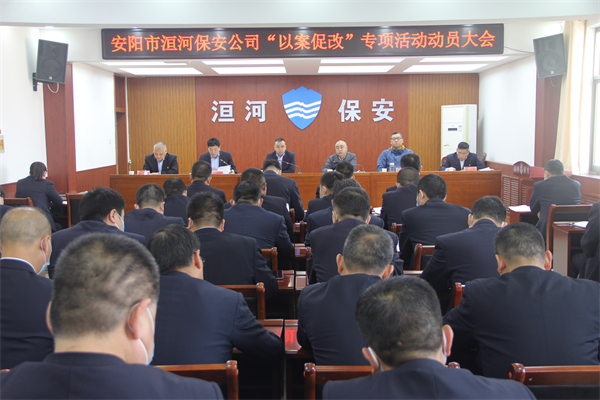 公司召開“以案促改”專項(xiàng)活動(dòng)動(dòng)...