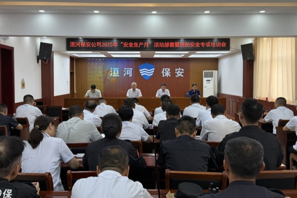 公司召開“安全生產(chǎn)月”活動(dòng)部署...