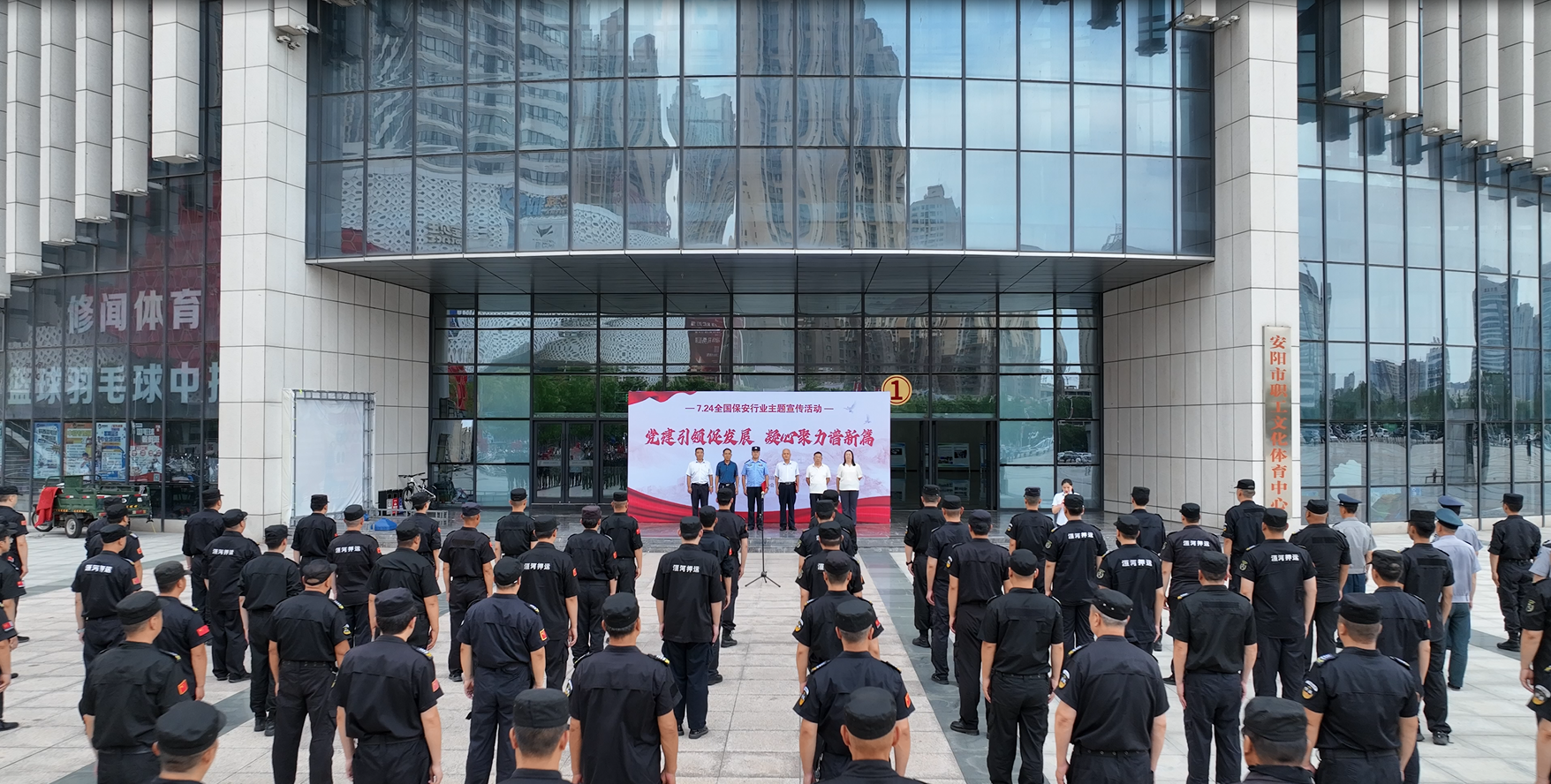 公司參加“7.24******保安宣傳主題...